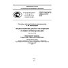 ГОСТ Р ИСО/ТС 10303-1175-2012