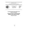 ГОСТ Р 8.772-2011