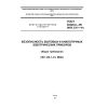 ГОСТ 30345.0-95