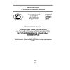 ГОСТ Р 27.405-2011