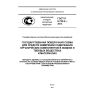 ГОСТ Р 8.735.2-2013