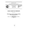 ГОСТ Р ИСО 16000-17-2012