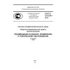 ГОСТ Р 12.4.279-2012