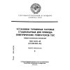 ГОСТ 24278-89