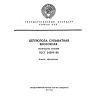 ГОСТ 24299-80