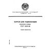 ГОСТ 24311-80