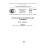 ГОСТ Р ИСО 2010-2013