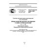 ГОСТ Р ИСО/ТС 10303-1023-2012