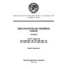ГОСТ 24454-80