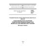 ГОСТ 8.615-2013