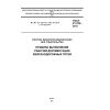 ГОСТ 21.702-2013