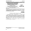 ГОСТ 24515-80