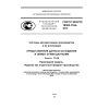 ГОСТ Р ИСО/ТС 10303-1164-2013