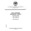 ГОСТ 24645-81
