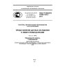 ГОСТ Р ИСО/ТС 10303-1012-2013