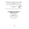 ГОСТ EN 1672-2-2012