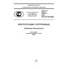 ГОСТ Р 55393-2012