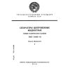 ГОСТ 24885-91
