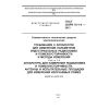 ГОСТ CISPR 16-1-4-2013