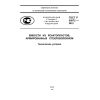 ГОСТ Р 55072-2012