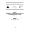 ГОСТ Р ИСО 28927-6-2012