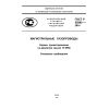 ГОСТ Р 55989-2014