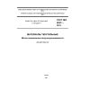 ГОСТ ISO 9237-2013