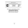 ГОСТ Р 22.9.12-2014