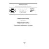 ГОСТ Р 55260.2.1-2012