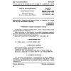 ГОСТ 25183.10-82