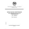 ГОСТ 25188-82