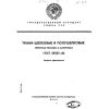 ГОСТ 25227-82