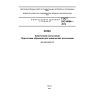 ГОСТ ISO 4044-2014
