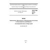 ГОСТ ISO 2418-2013