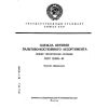 ГОСТ 25295-91