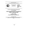 ГОСТ Р ИСО/ТС 10303-1129-2014