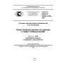 ГОСТ Р ИСО/ТС 10303-1218-2014