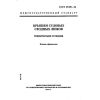 ГОСТ 25309-94