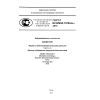 ГОСТ Р ИСО/МЭК 19794-6-2014