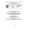 ГОСТ Р ИСО/ТС 10303-1231-2014