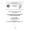 ГОСТ Р ИСО/ТС 10303-1654-2014
