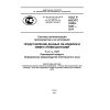 ГОСТ Р ИСО/ТС 10303-1637-2014