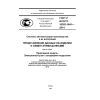 ГОСТ Р ИСО/ТС 10303-1641-2014