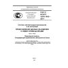 ГОСТ Р ИСО/ТС 10303-1642-2014