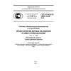 ГОСТ Р ИСО/ТС 10303-1436-2014