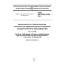 ГОСТ IEC 61010-2-032-2014