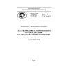 ГОСТ Р 22.9.26-2015