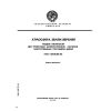 ГОСТ 25645.101-83