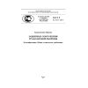 ГОСТ Р 42.4.03-2015