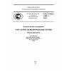 ГОСТ Р ИСО 14051-2014